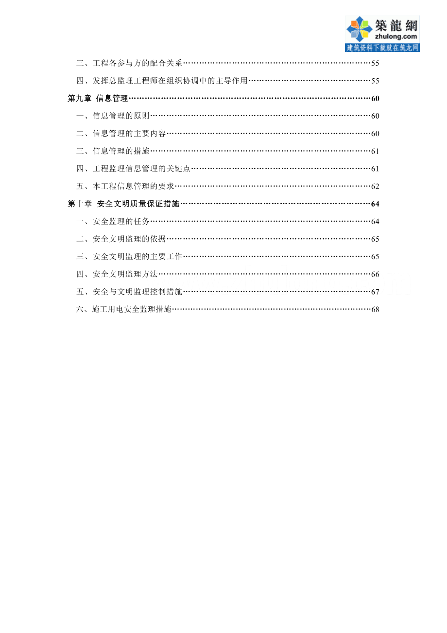 某单层钢结构厂房工程监理规划(30米跨度)_第3页