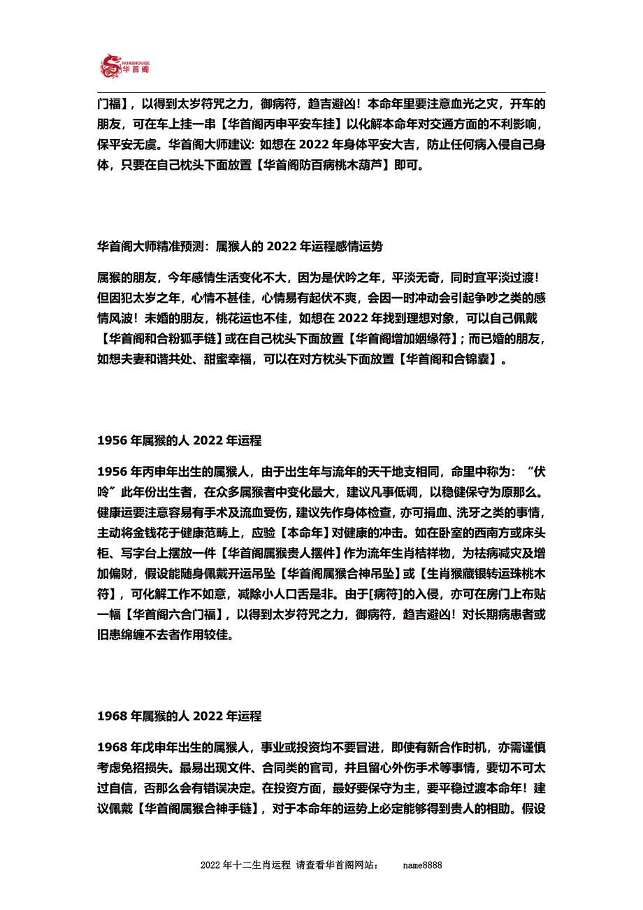 最新2022年属猴人的吉祥物是什么_第4页