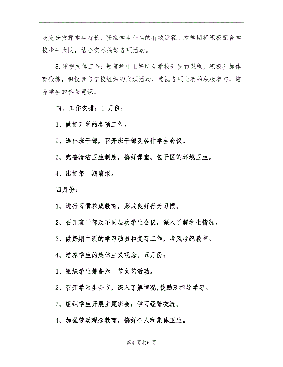 小学五年级班主任上学期工作计划_第4页