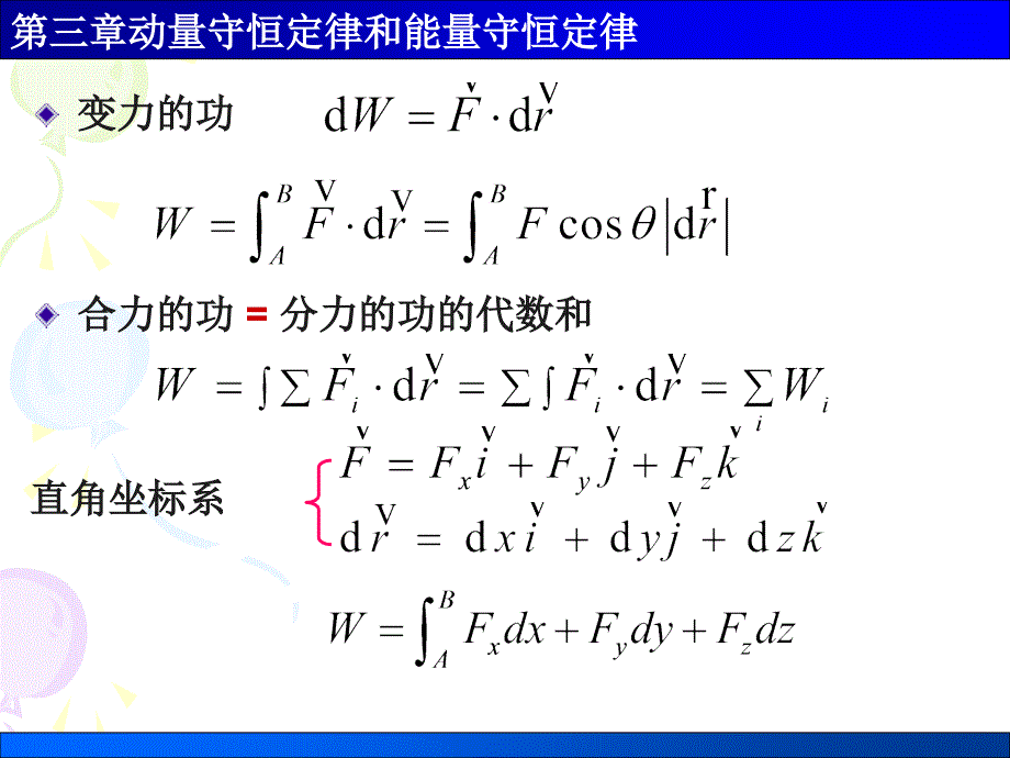 大学物理第三章2_第2页