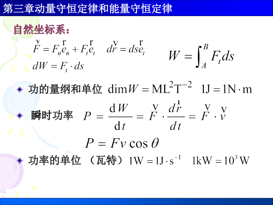 大学物理第三章2_第3页