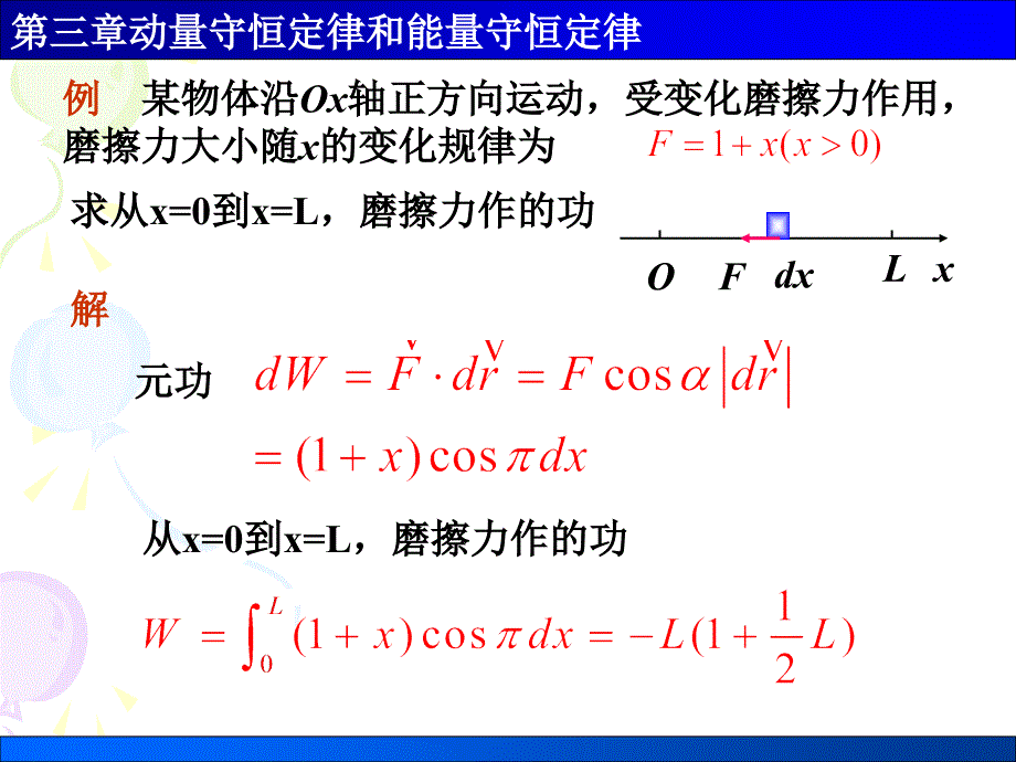 大学物理第三章2_第4页