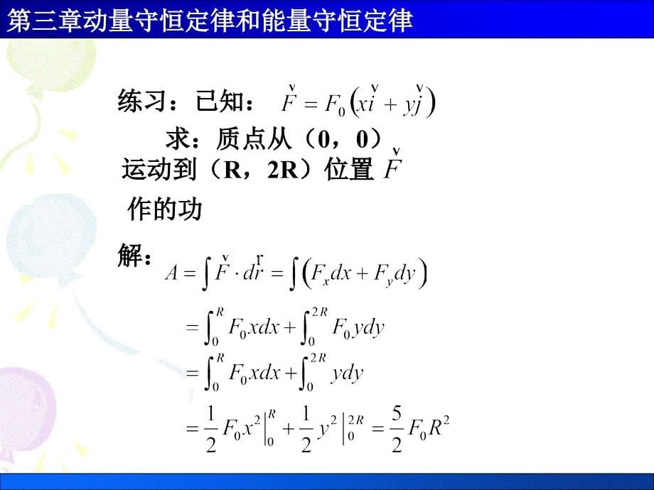 大学物理第三章2_第5页