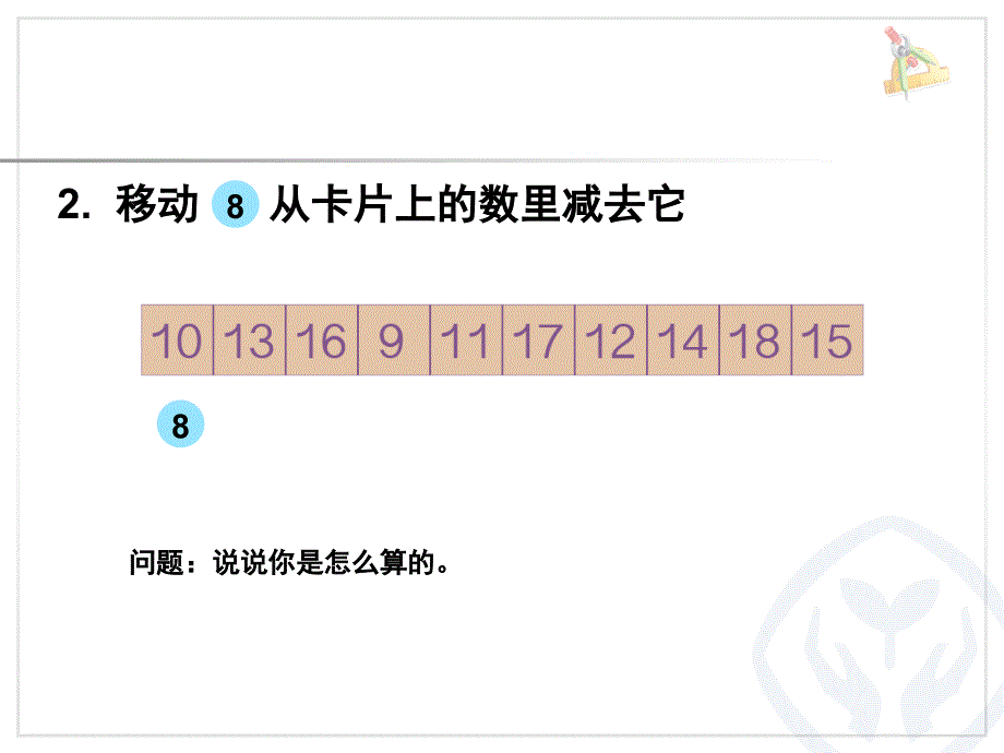 十几减876练习课堂PPT_第3页