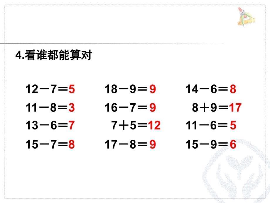 十几减876练习课堂PPT_第5页