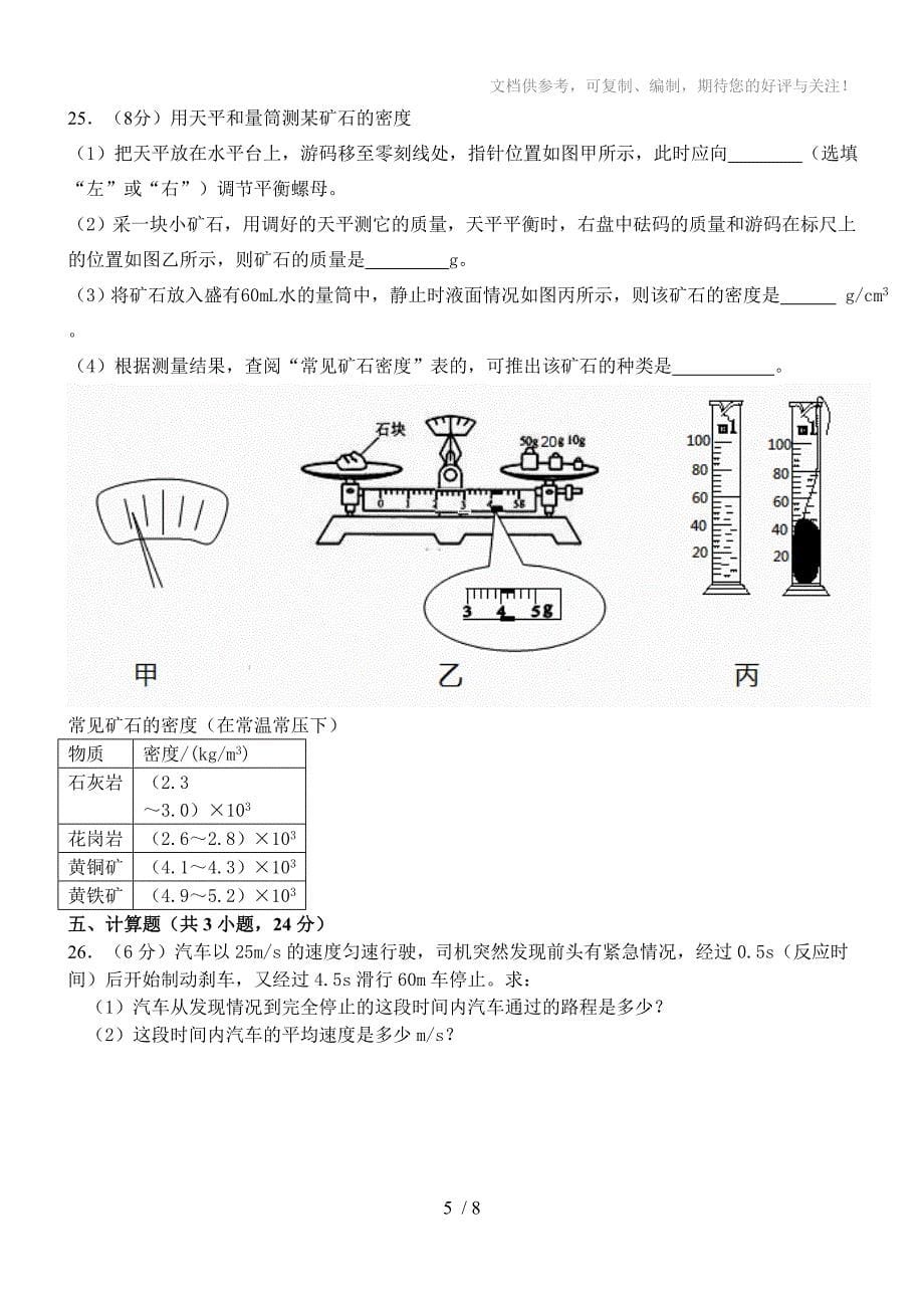 2014年金一中八年级物理上学期试题_第5页