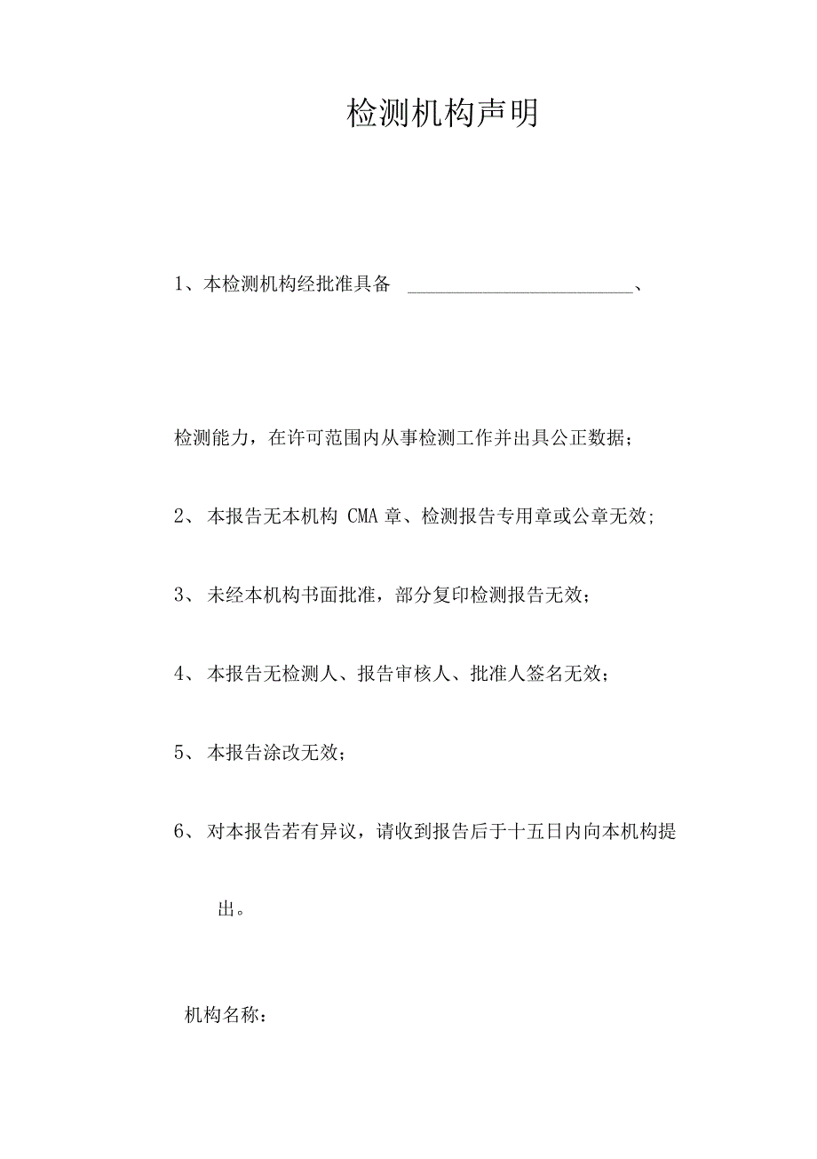 建筑电气消防安全检测报告(第1版)_第2页