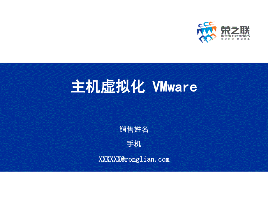 Vmware 主机虚拟化介绍.ppt_第1页