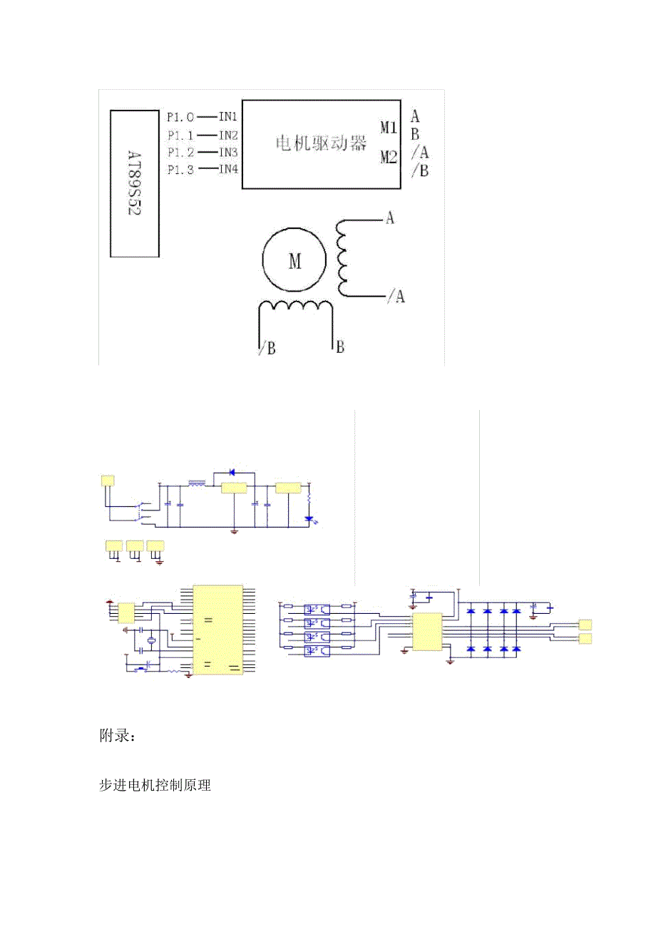 电机驱动器说明_第4页