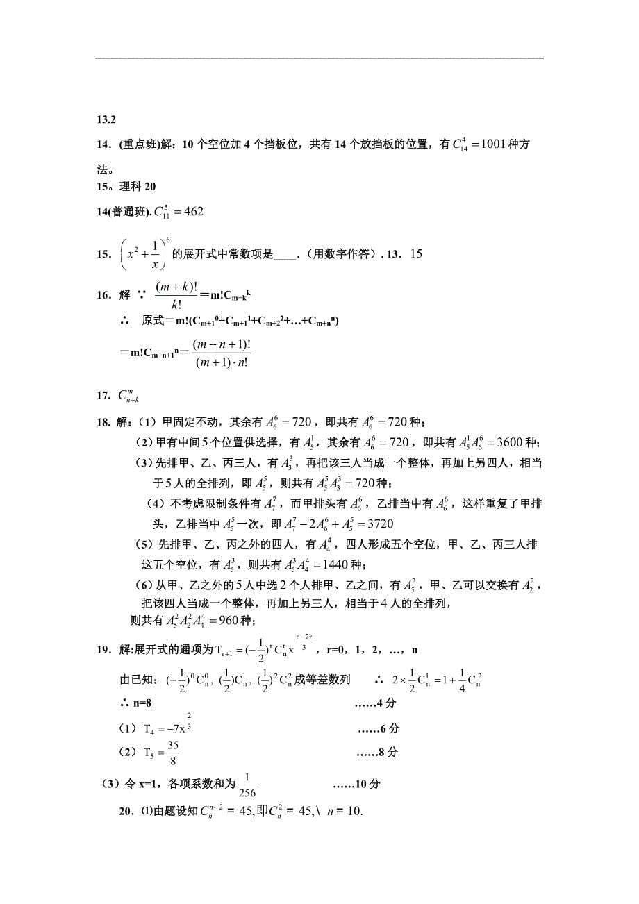 高二数学排列与组合单元测试(二)_第5页
