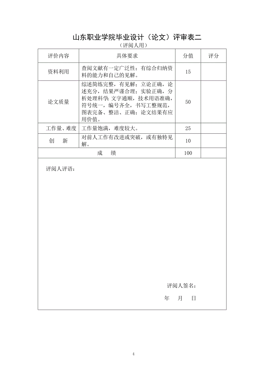 SS9型电力机车电气故障与检修毕业论文_第4页