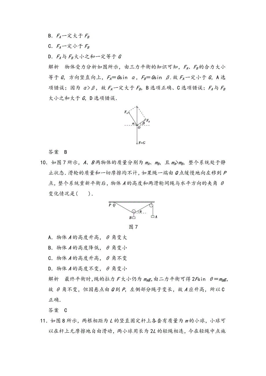 力的合成与分解典型例题_第4页