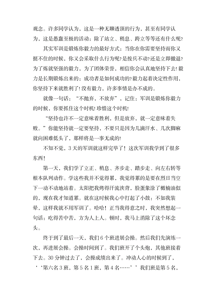 关于军训心得体会的作文5篇_中学教育-中学作文_第2页