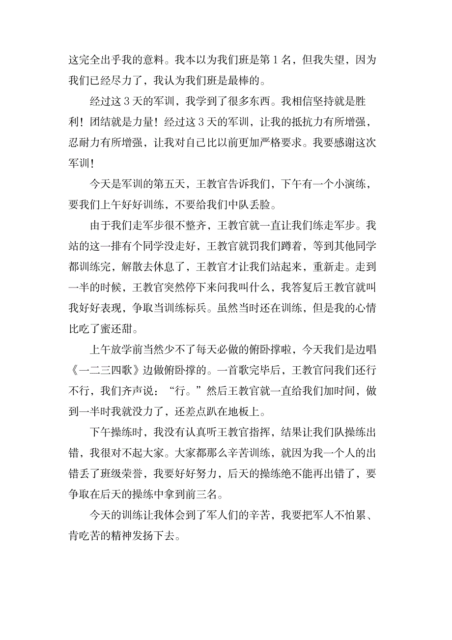 关于军训心得体会的作文5篇_中学教育-中学作文_第3页