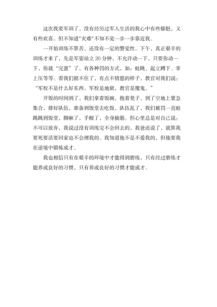 关于军训心得体会的作文5篇_中学教育-中学作文_第4页