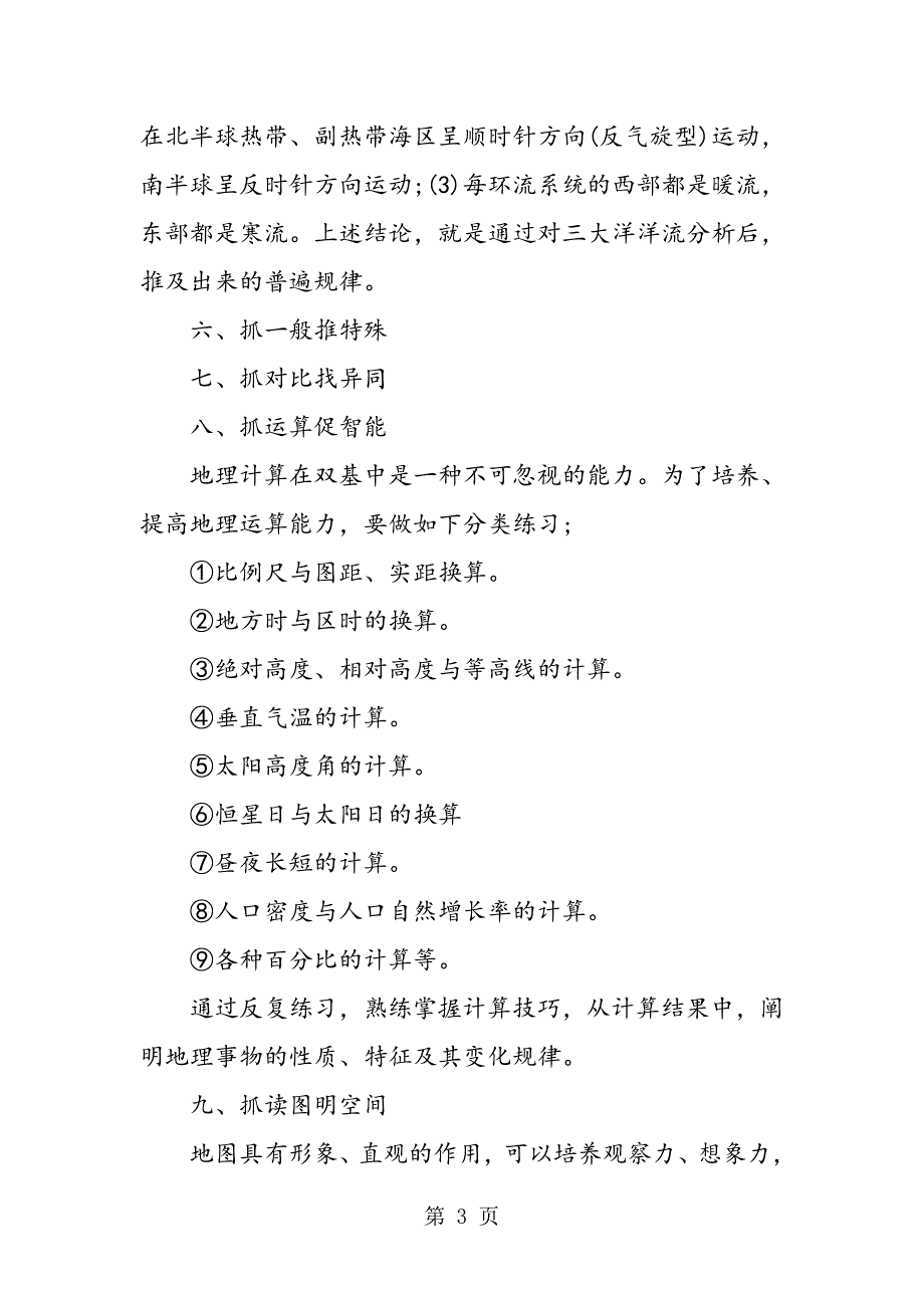 2023年高一地理的学习要掌握的方法介绍.doc_第3页