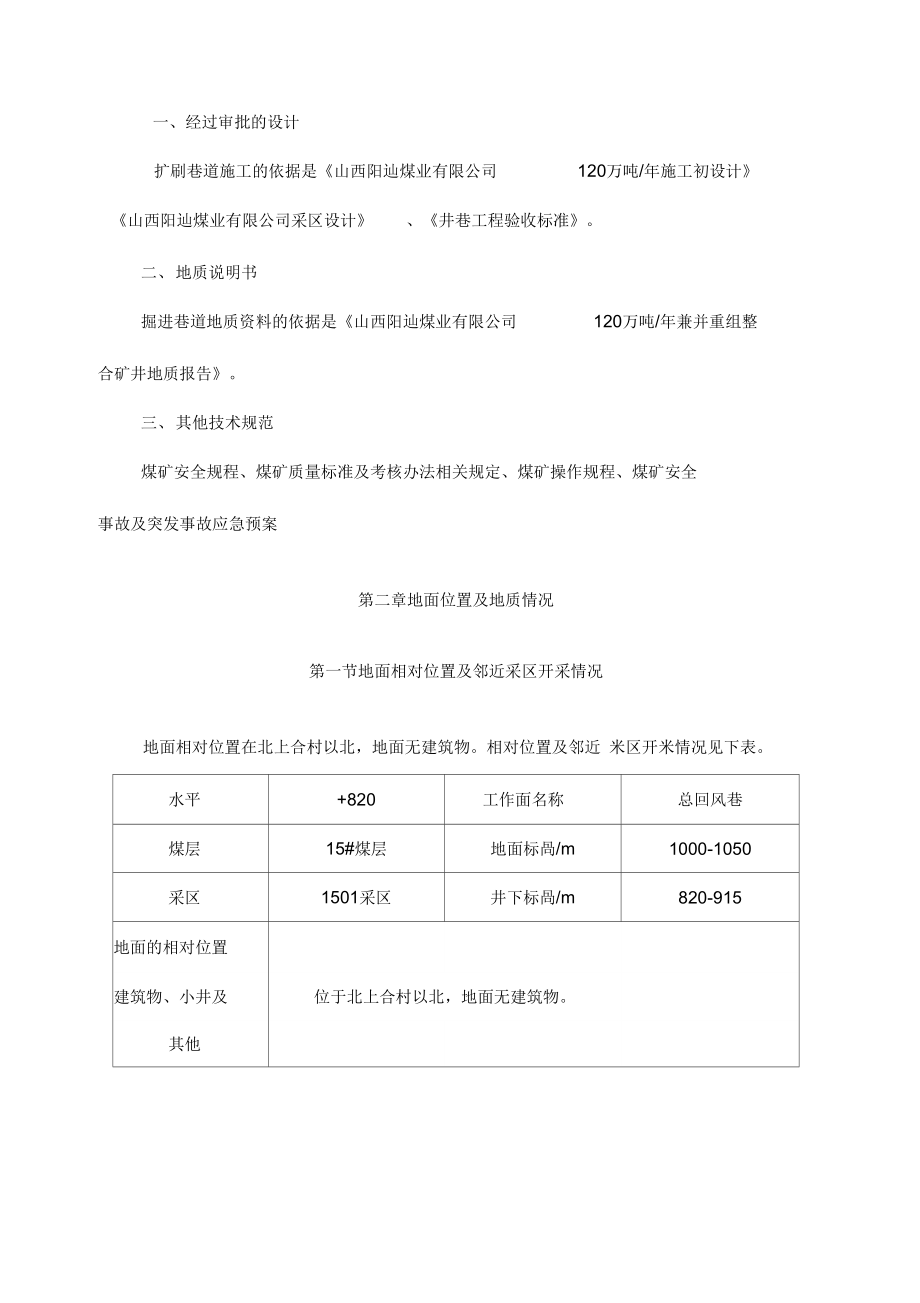 总回风巷规程_第2页