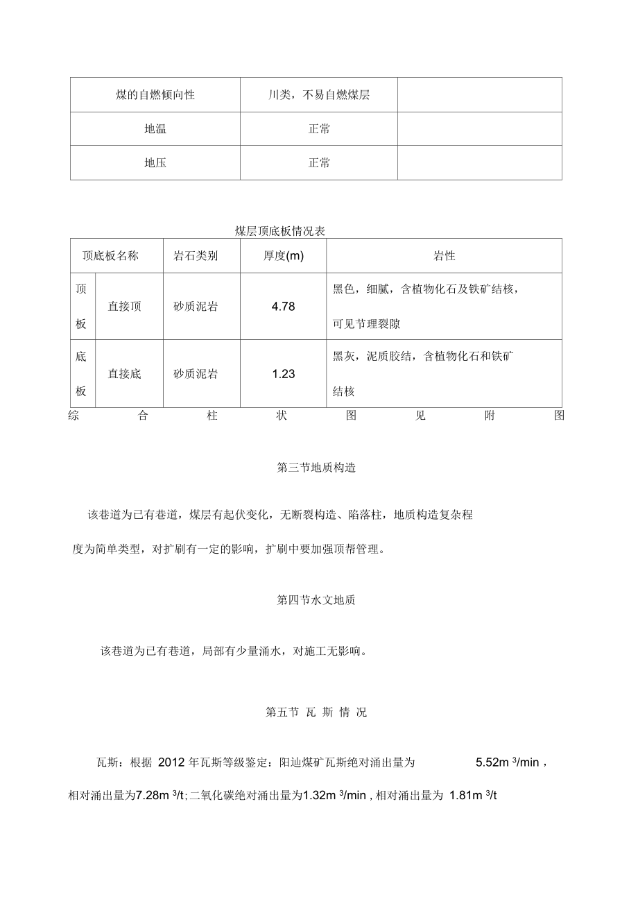 总回风巷规程_第4页