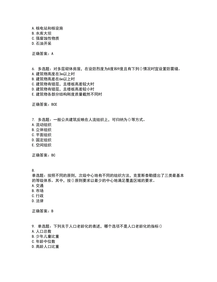 城乡规划师相关知识考试内容及考试题附答案第47期_第2页