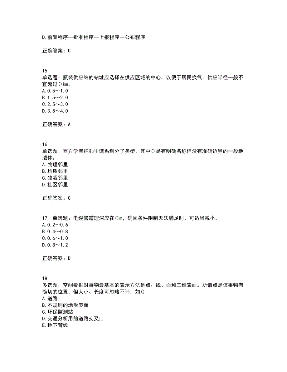 城乡规划师相关知识考试内容及考试题附答案第47期_第4页