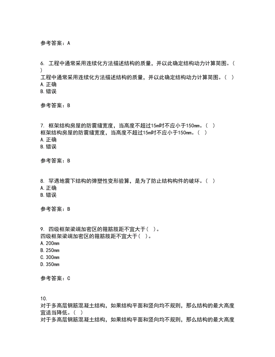 大连理工大学21秋《工程抗震》在线作业三答案参考84_第2页