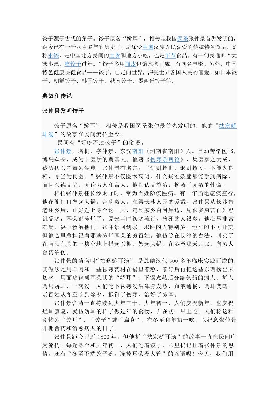 中华传统文化资料——饺子.doc_第1页