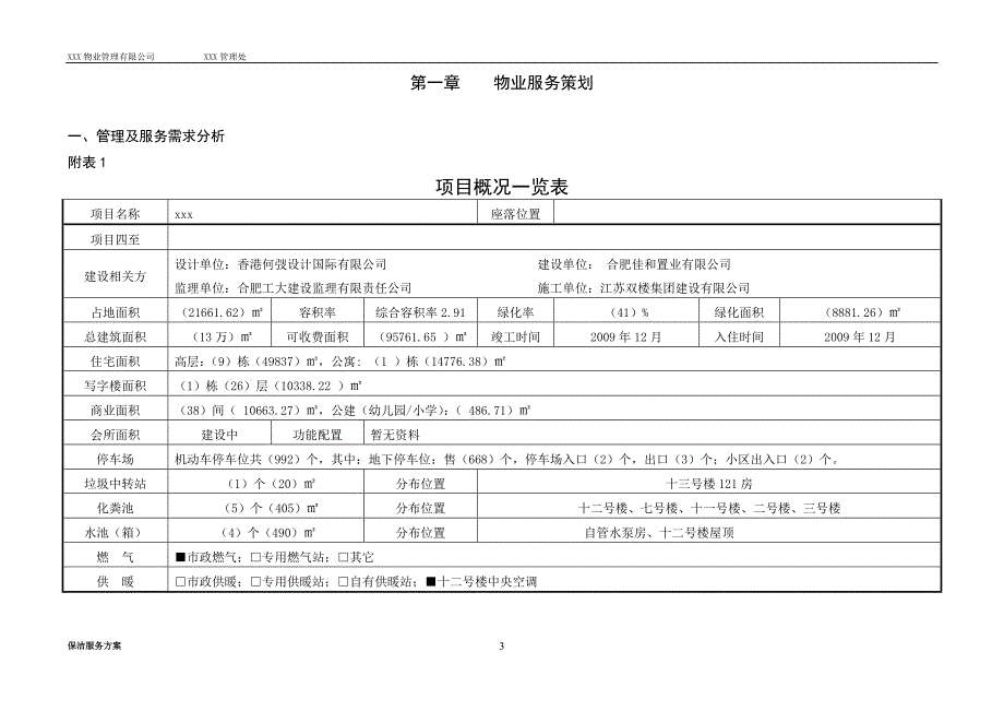 保洁服务方案.doc_第4页