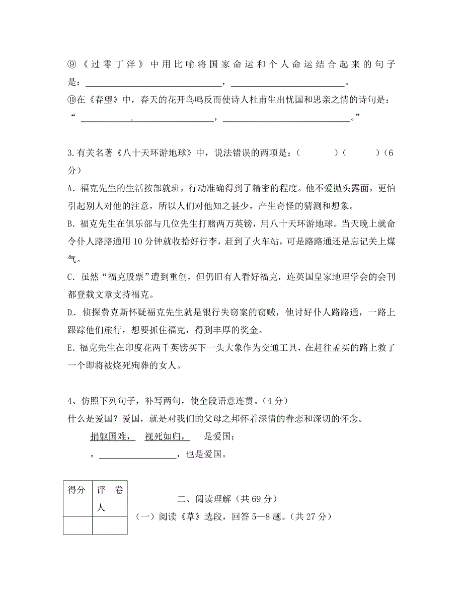 江苏省常州市新北区实验学校八年级语文上学期第一次月考试题无答案苏教版_第2页