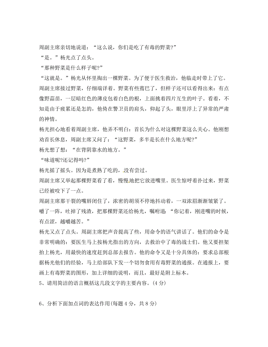 江苏省常州市新北区实验学校八年级语文上学期第一次月考试题无答案苏教版_第3页