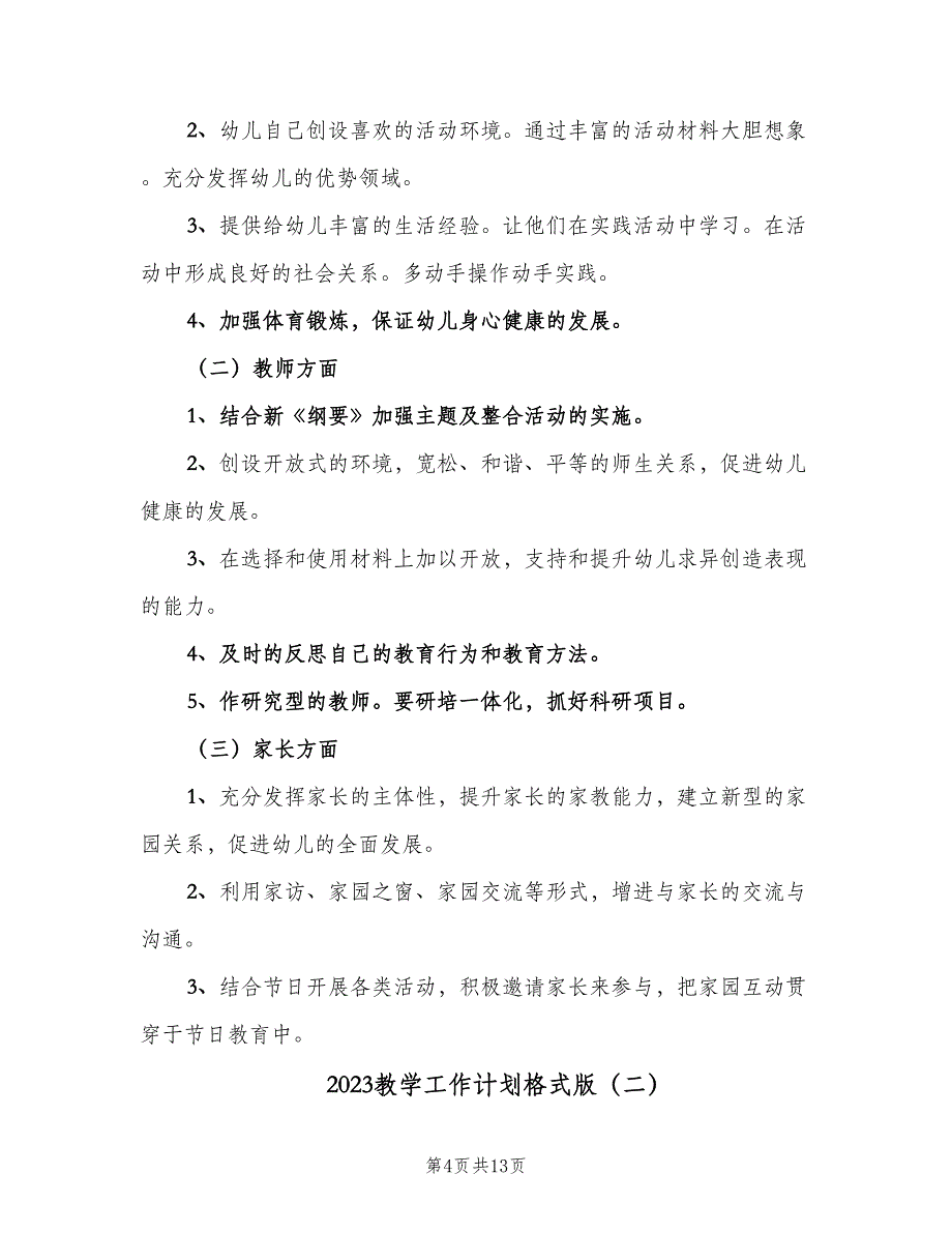 2023教学工作计划格式版（三篇）.doc_第4页