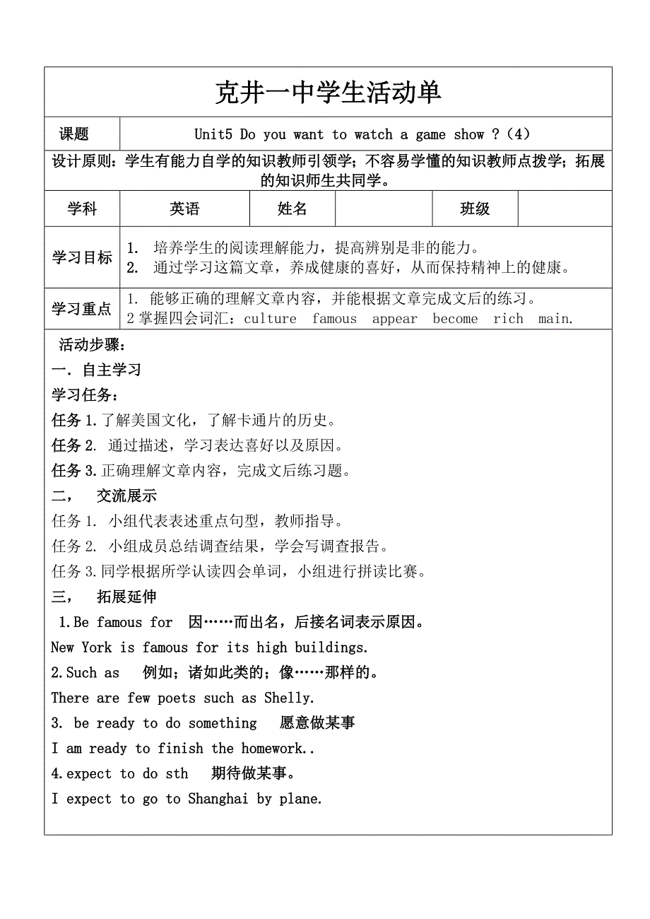 学生活动单Unit54.doc_第1页