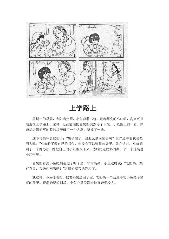 人教二年级语文上册看图写话 （精选可编辑）.DOCX
