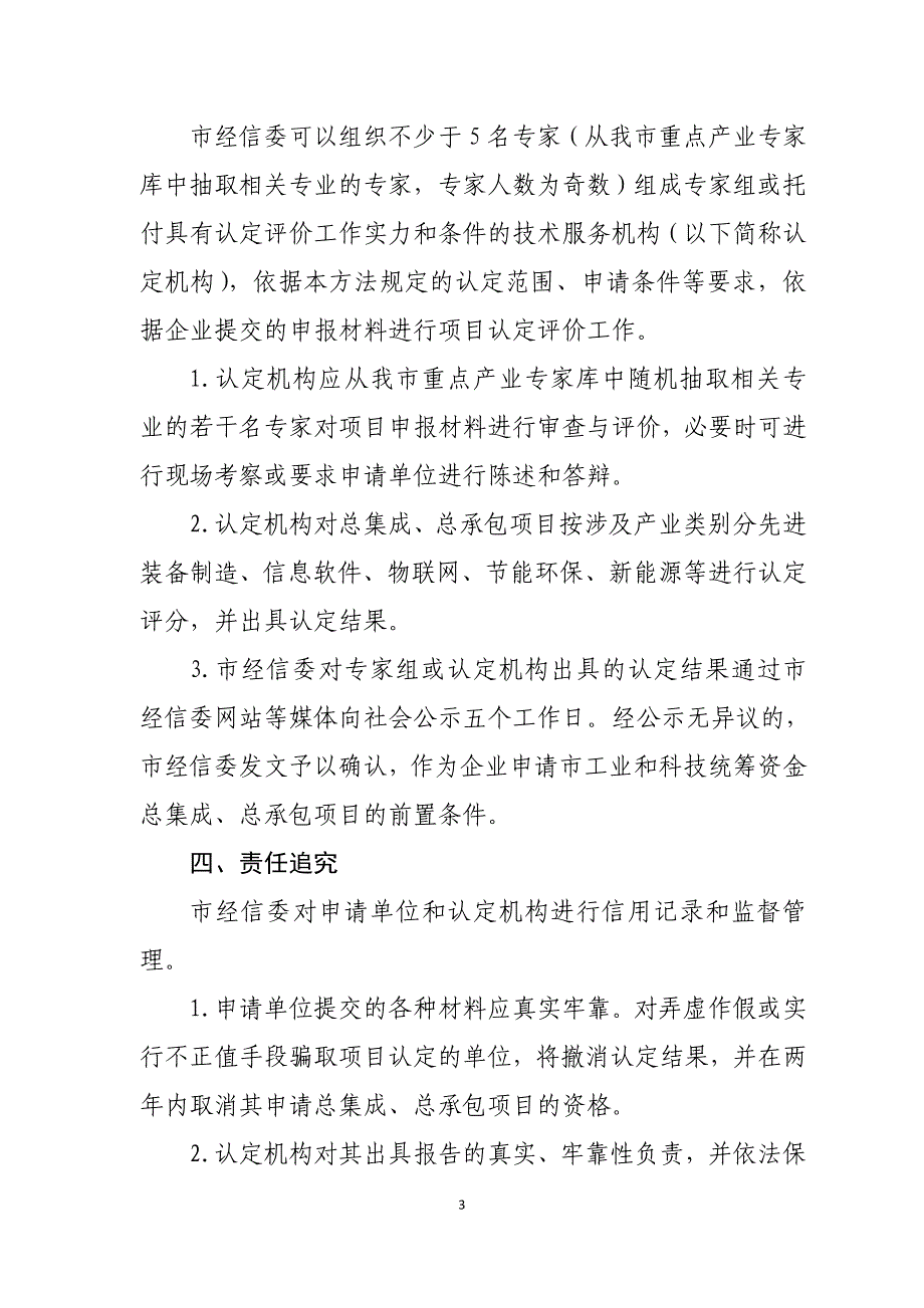 杭州总集成总承包产业创新项目认定办法_第3页