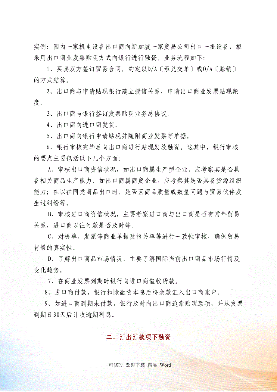 编者按为了帮助外贸企业充分运用各种贸易融资方式_第2页