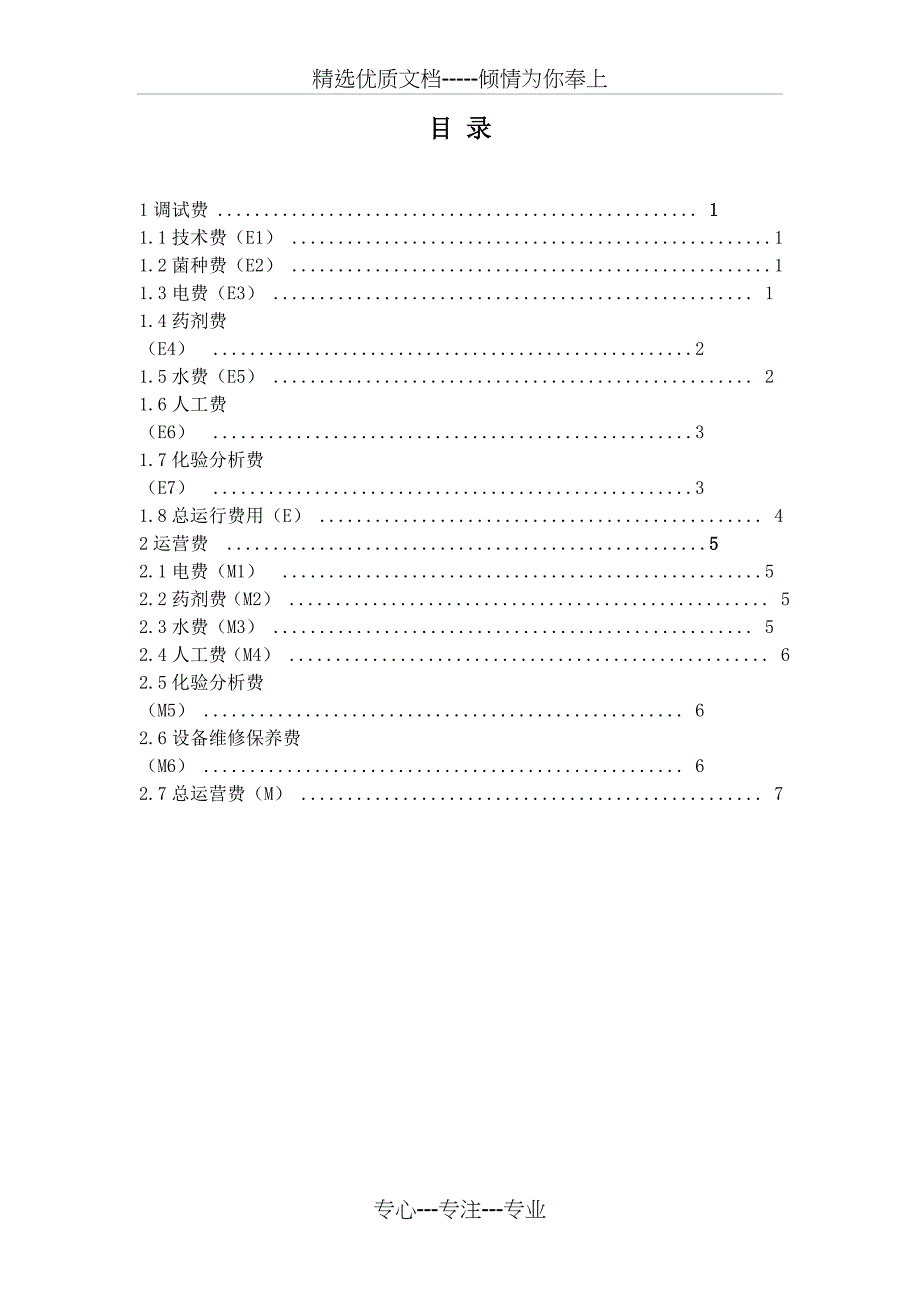 垃圾渗滤液项目调试、运营分析_第2页