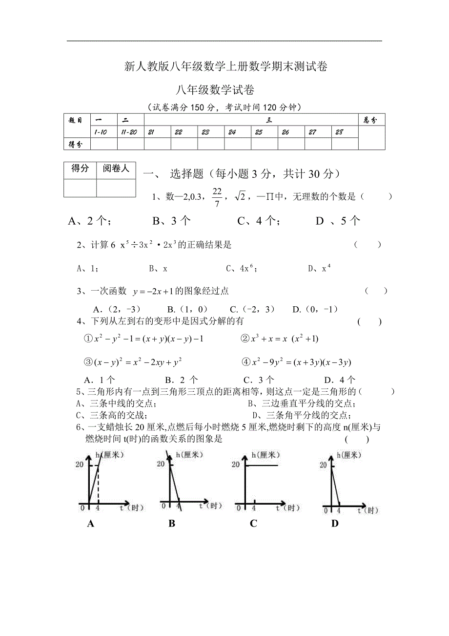 新人教版八年级数学上册数学期末测试卷含答案;_第1页