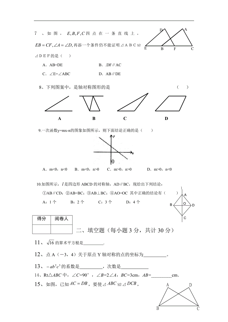 新人教版八年级数学上册数学期末测试卷含答案;_第2页