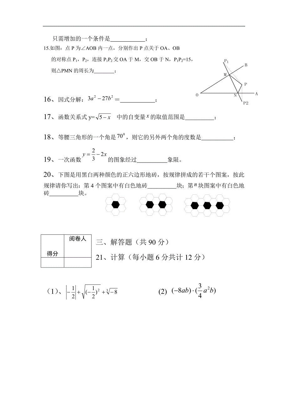 新人教版八年级数学上册数学期末测试卷含答案;_第3页