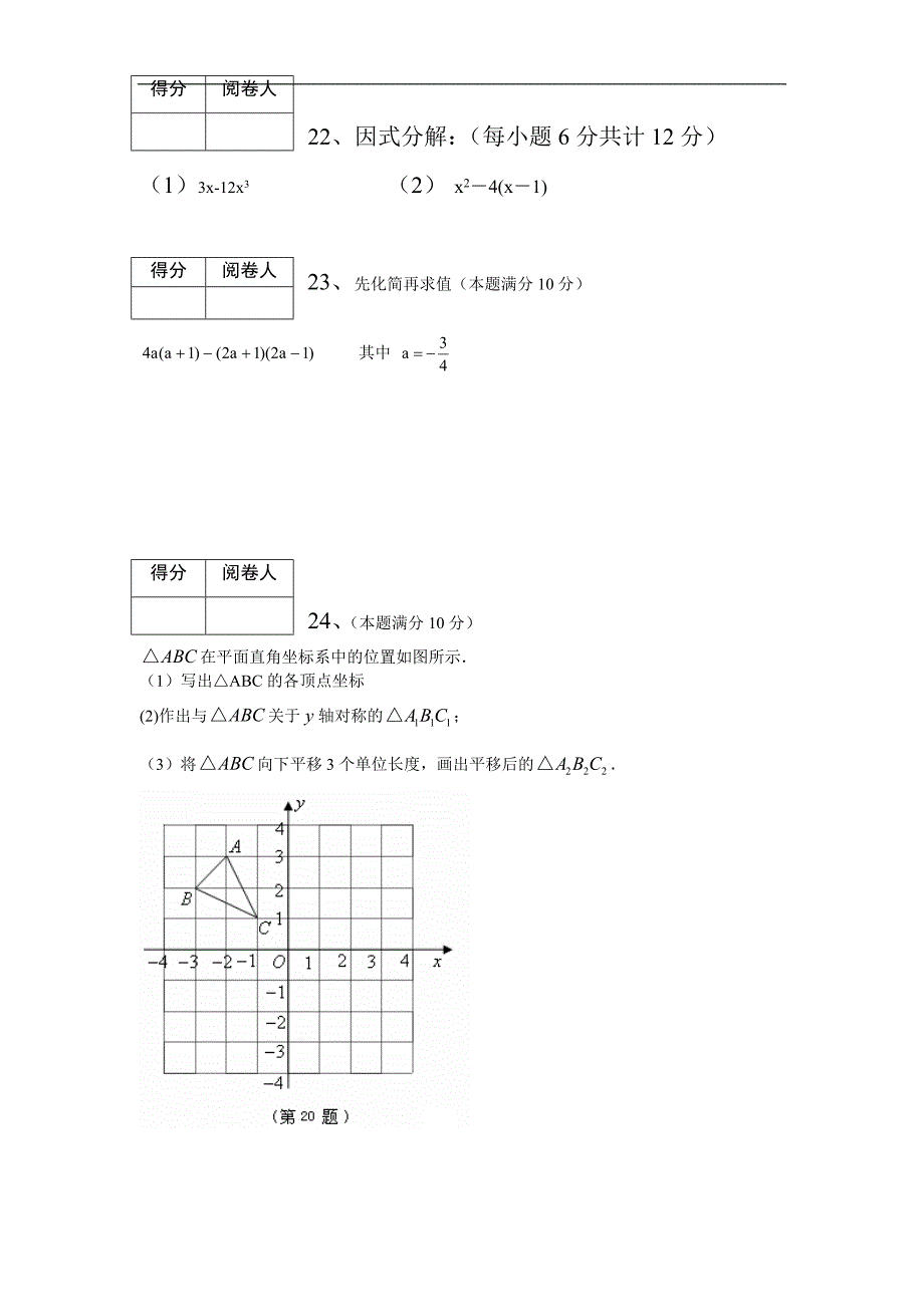 新人教版八年级数学上册数学期末测试卷含答案;_第4页