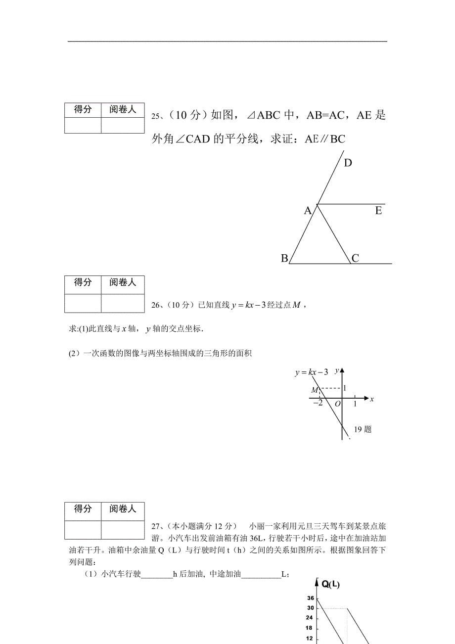 新人教版八年级数学上册数学期末测试卷含答案;_第5页