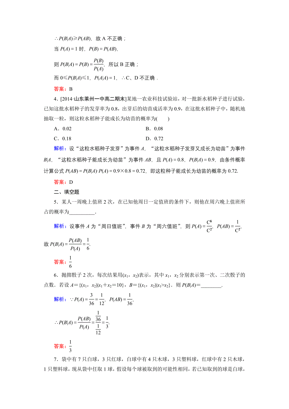 新教材高中数学北师大版选修23课时作业：2.3.1 条件概率 Word版含解析_第2页