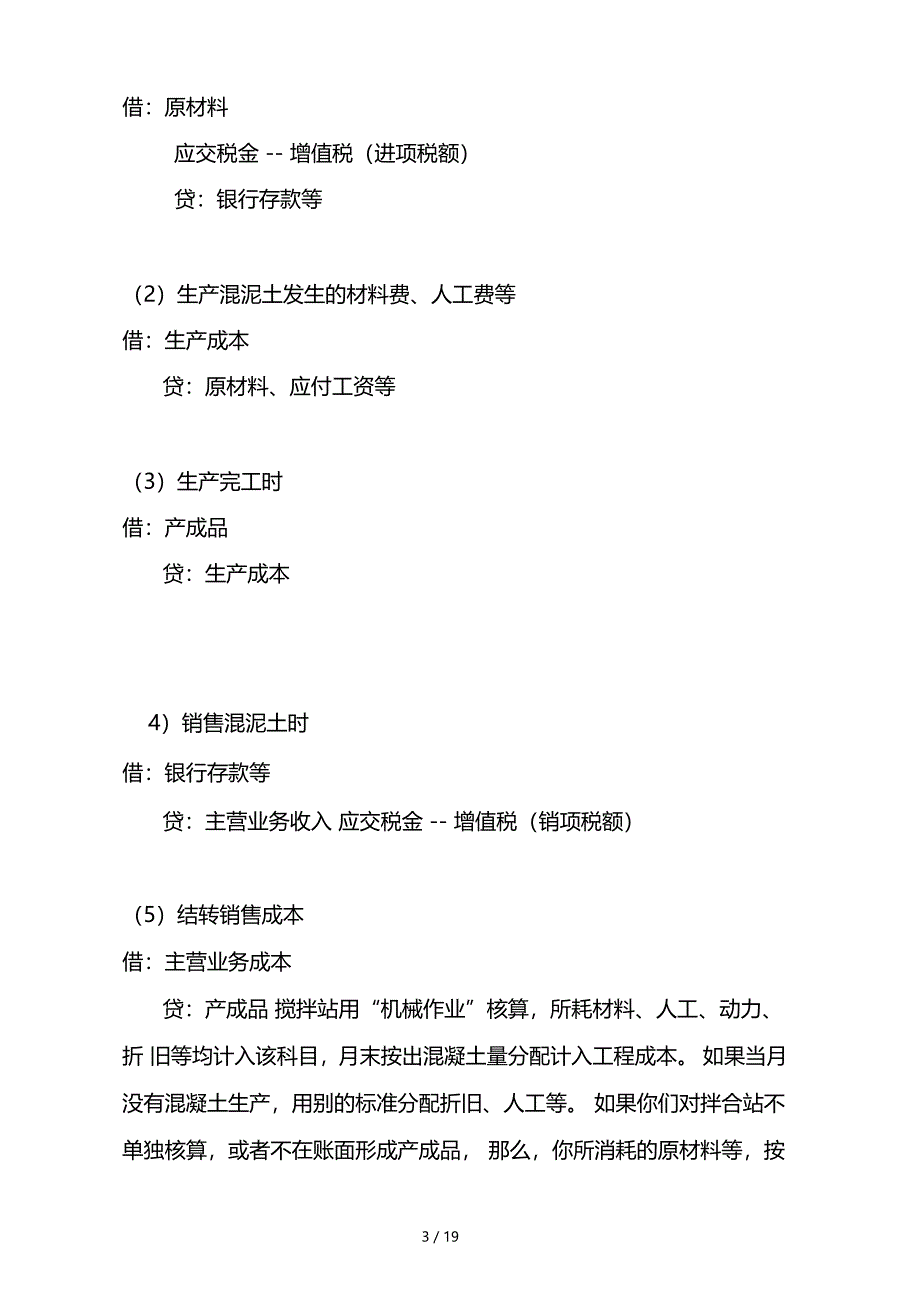 混凝土搅拌站财务处理流程_第3页