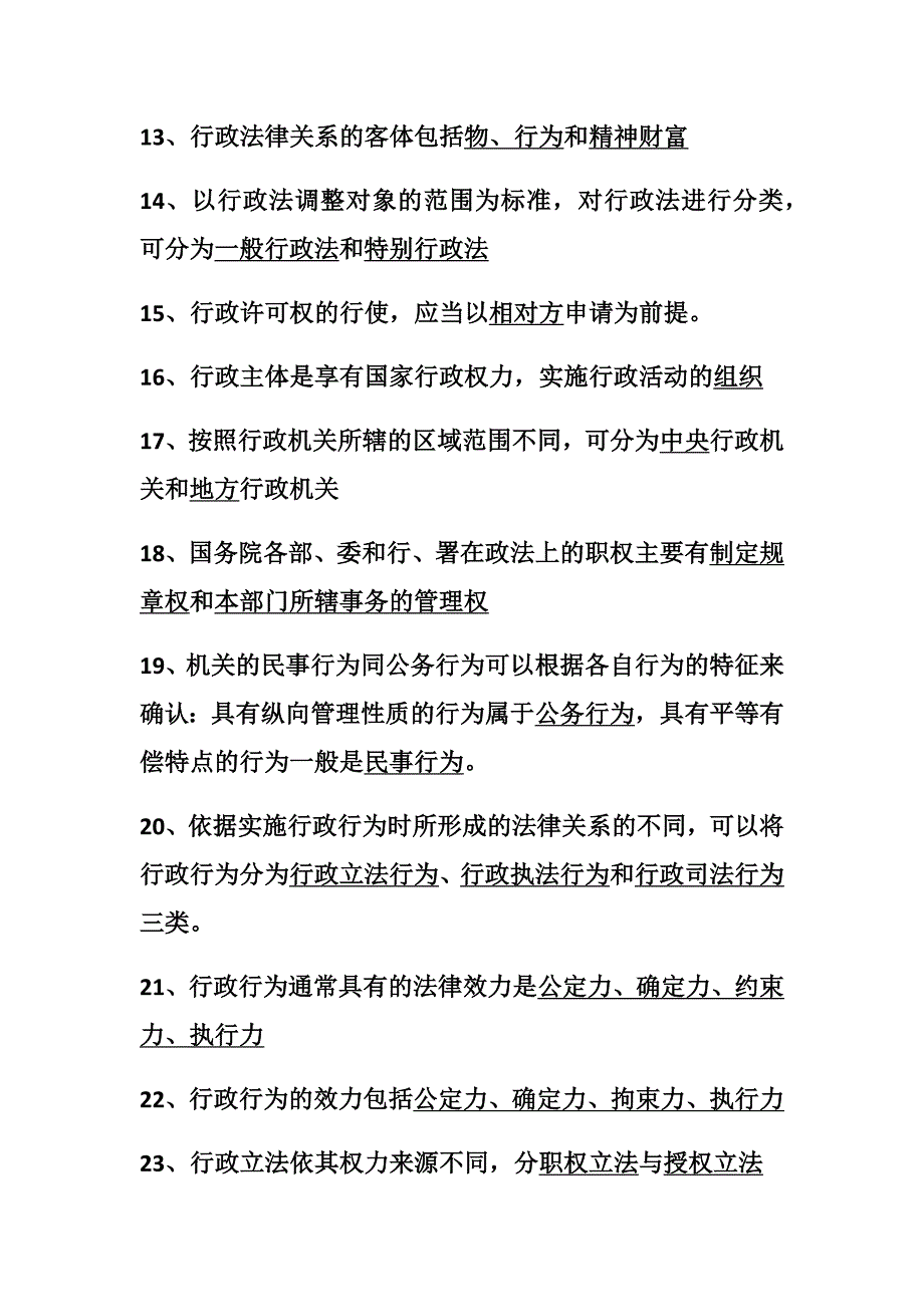 行政法填空题_第2页