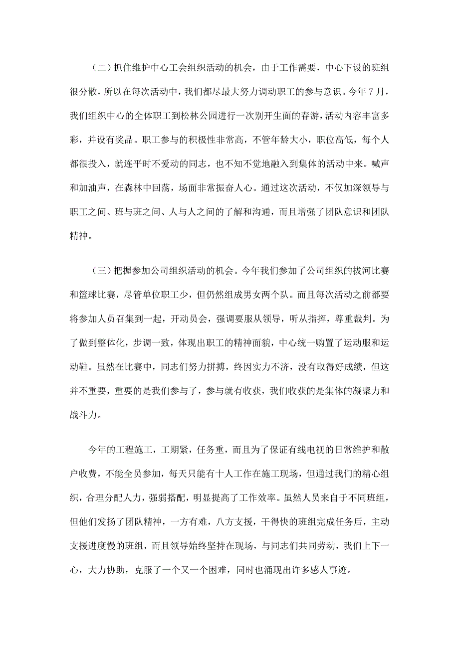 有线电视维护中心工作总结_第4页