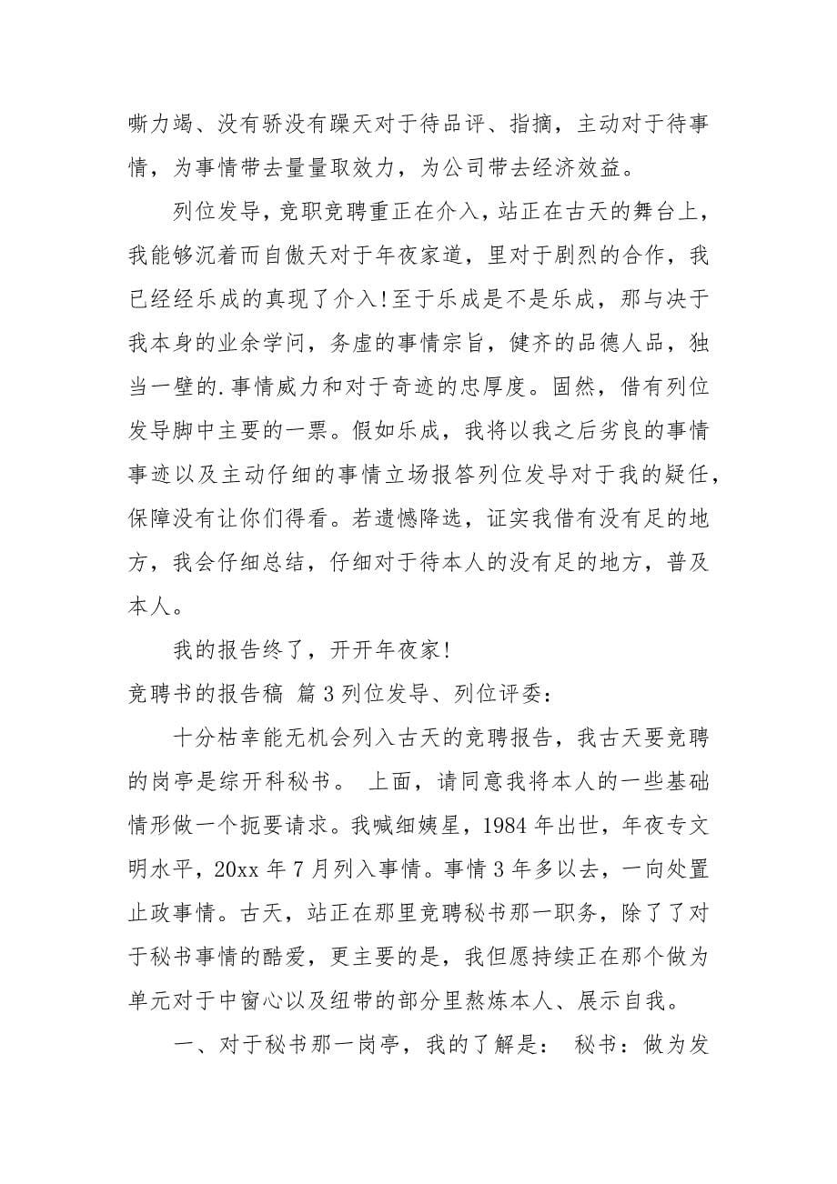 精选竞聘书的演讲稿模板集合七篇.docx_第5页