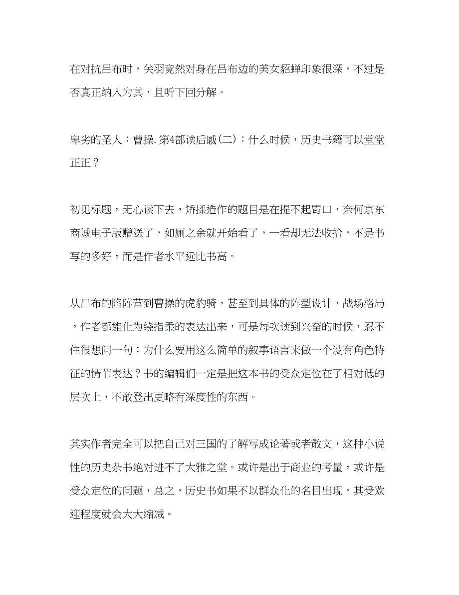 2023年《卑鄙的圣人曹操第4部》读后感精选10篇.docx_第2页