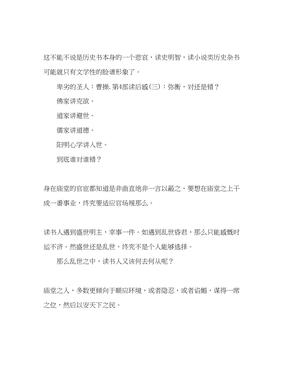 2023年《卑鄙的圣人曹操第4部》读后感精选10篇.docx_第3页