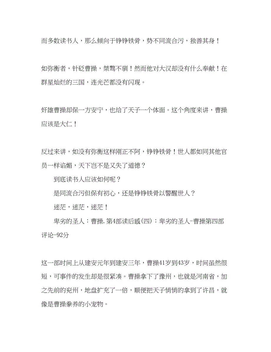 2023年《卑鄙的圣人曹操第4部》读后感精选10篇.docx_第4页