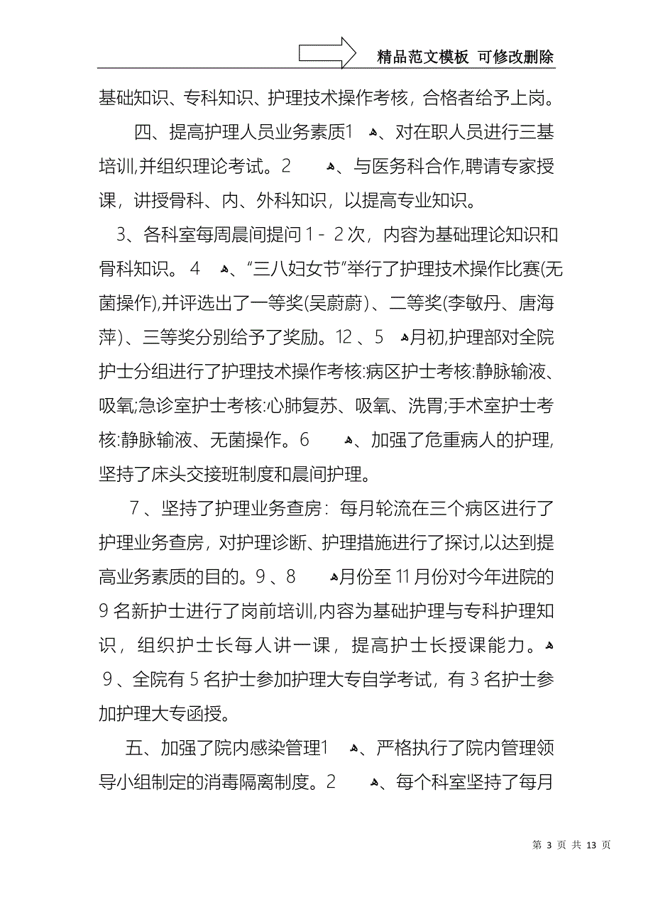 神经内科主任年终述职报告_第3页