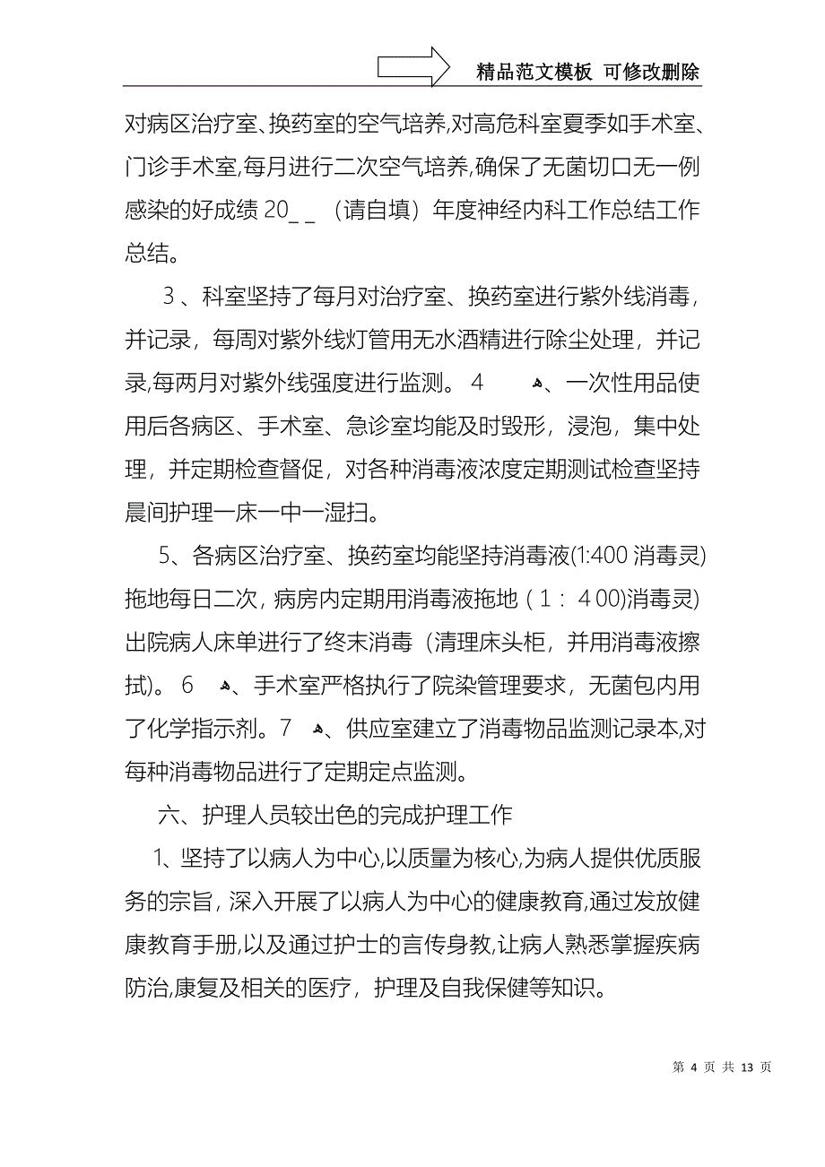 神经内科主任年终述职报告_第4页